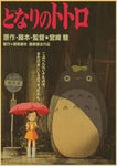 My Neighbor Totoro Original Japanese Movie Poster